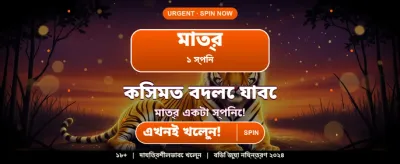 বিশাল জয়ের সুযোগ নিন